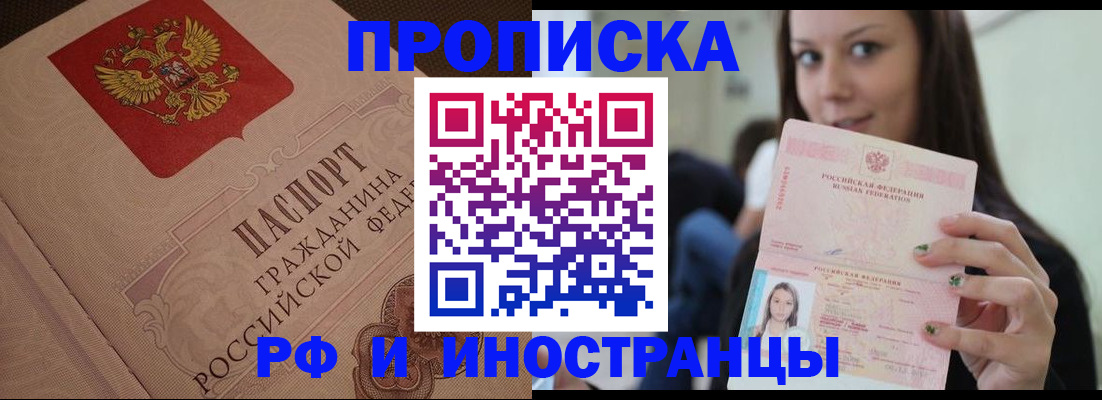 временная регистрация в квартире в Лангепасе