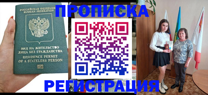 прописка для кредита в Лангепасе