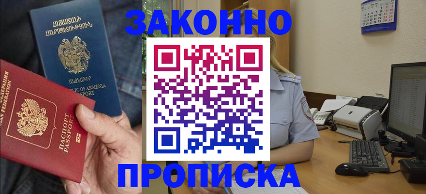 прописка в Лангепасе