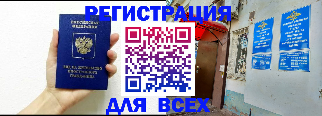 прописка законно в Лангепасе